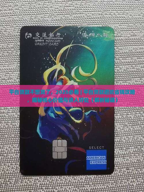 平台贷款不想贷了