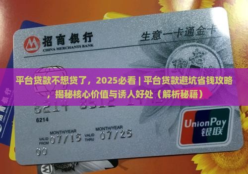 平台贷款不想贷了
