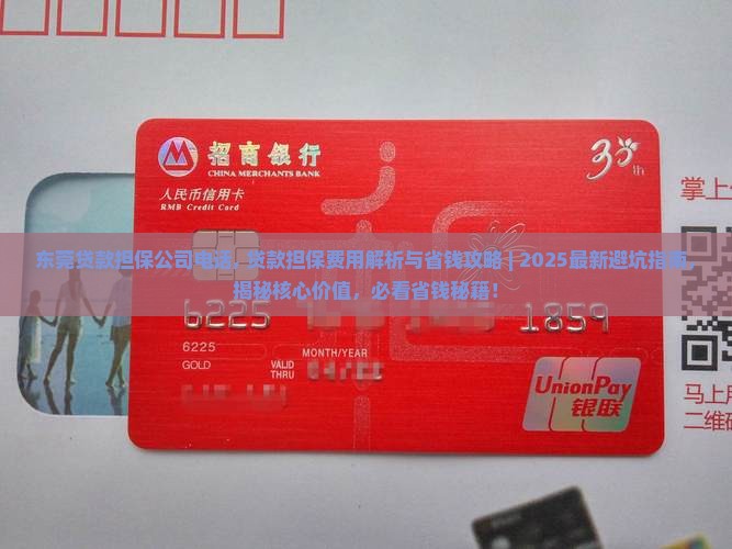 东莞贷款担保公司电话