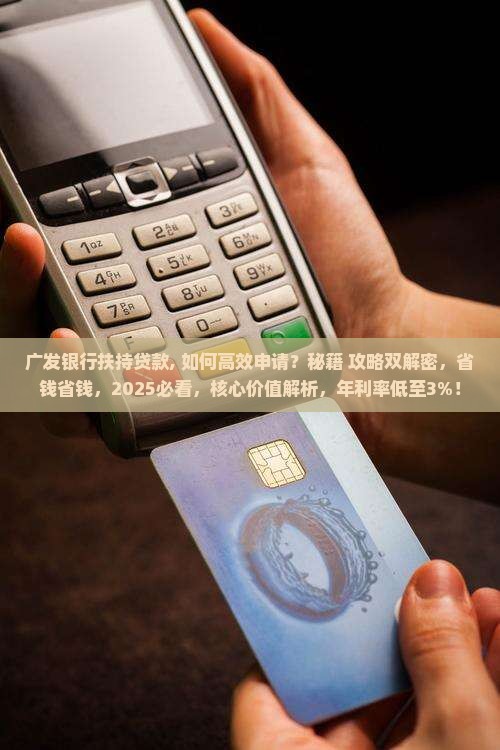 广发银行扶持贷款