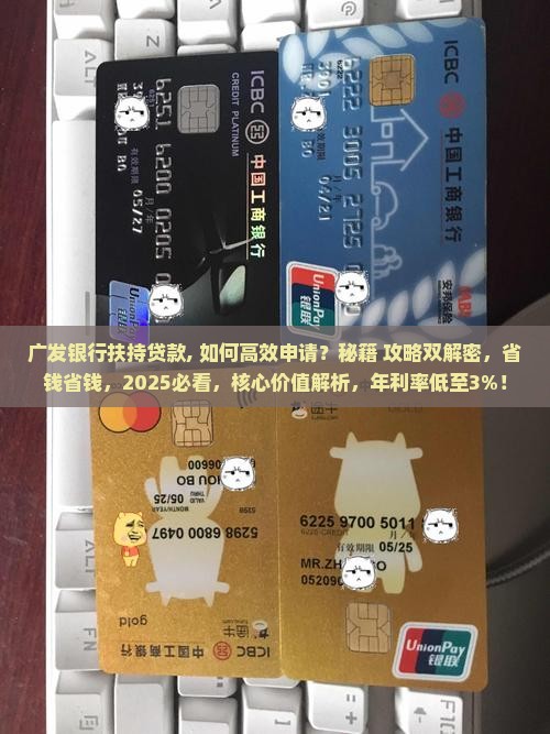 广发银行扶持贷款