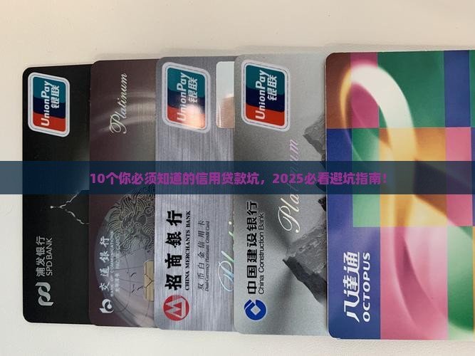 信用贷款的十大缺点是