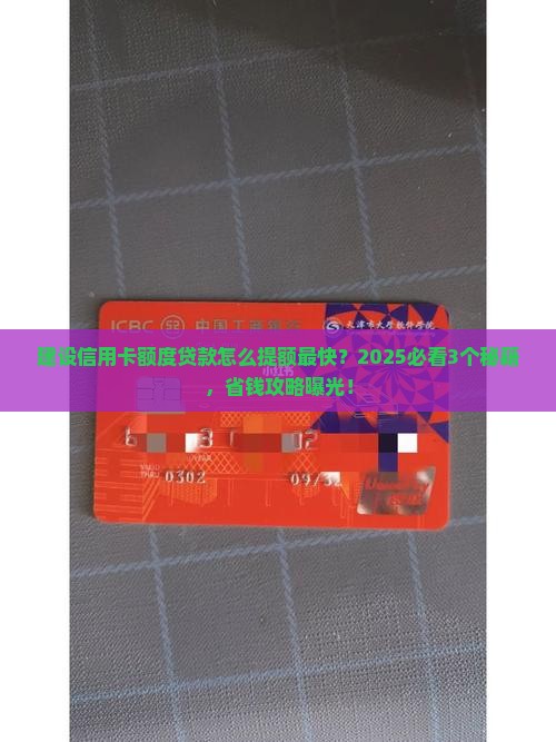 建设信用卡额度贷款