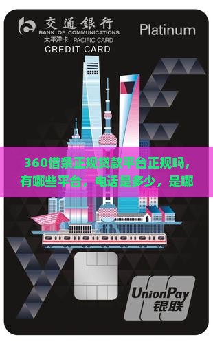 360借条正规贷款平台