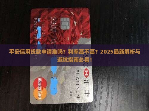 平安的信用贷款好过么