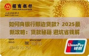 如何向银行那边贷款 如何向银行那边贷款