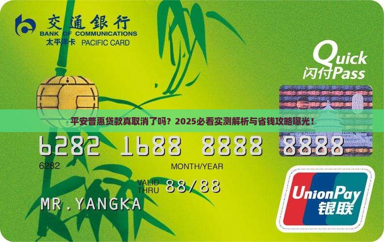 平安普惠贷款取消了吗