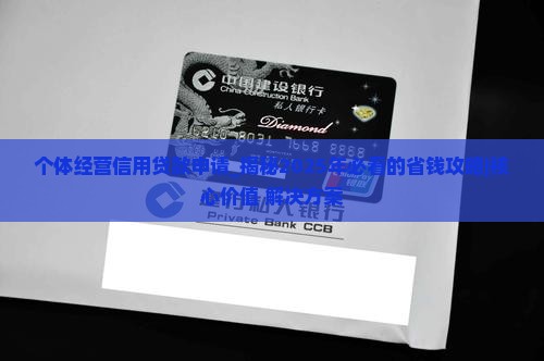 个体经营信用贷款申请