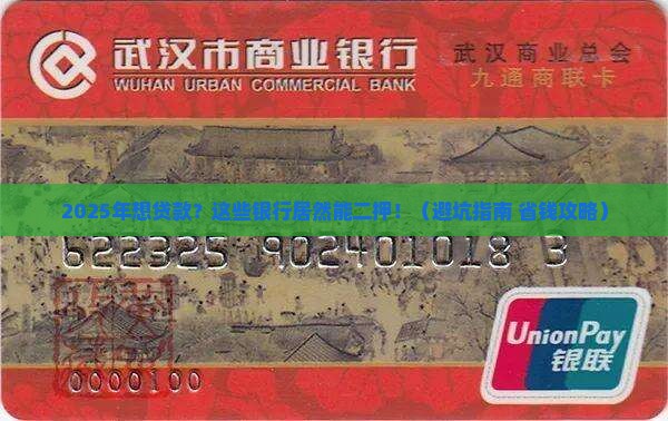 可以二押贷款的银行 可以二押贷款的银行
