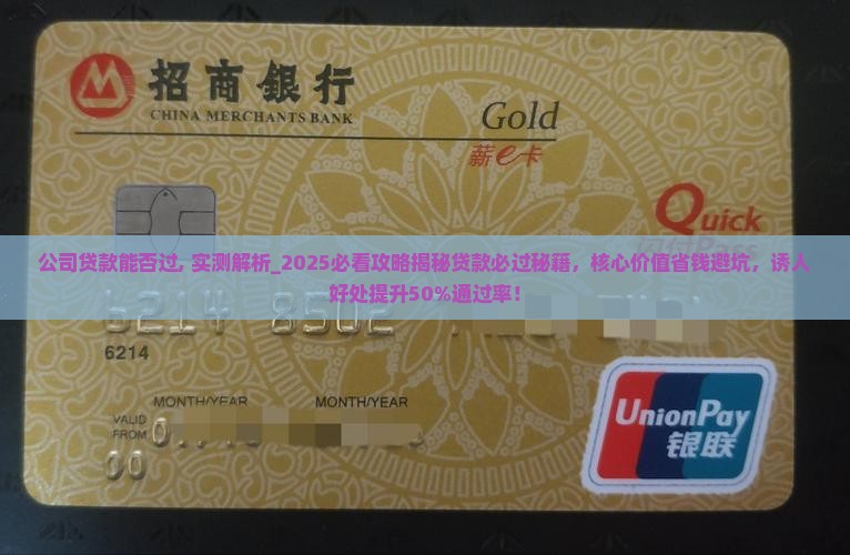 公司贷款能否过