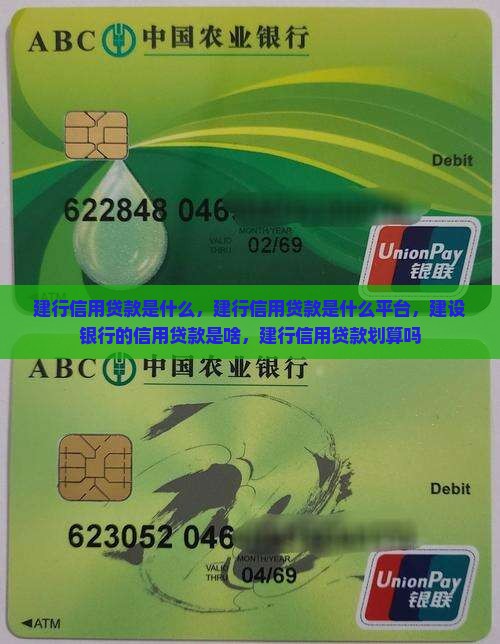 建行信用贷款是什么