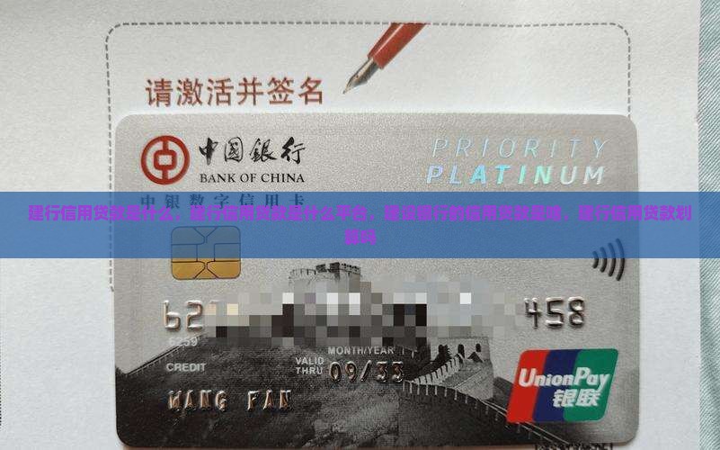 建行信用贷款是什么