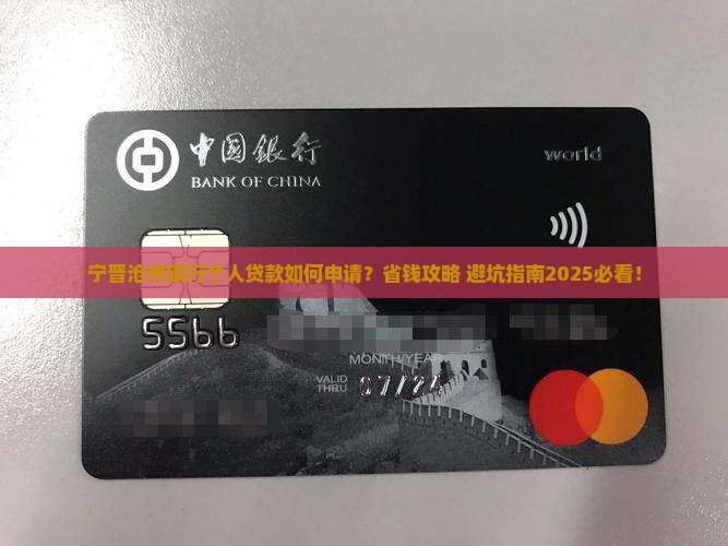 宁晋沧州银行个人贷款