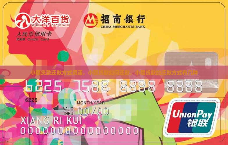小额贷款还款方式灵活