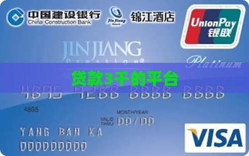 贷款3千的平台
