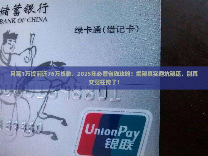 贷款76万提前还款