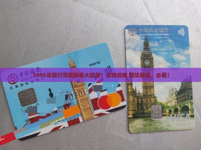 1995年银行贷款利率