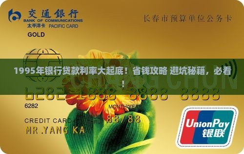 1995年银行贷款利率
