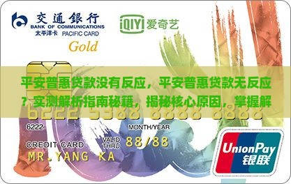 平安普惠贷款没有反应
