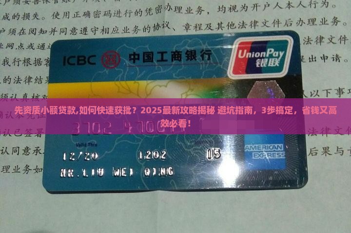 先资质小额贷款