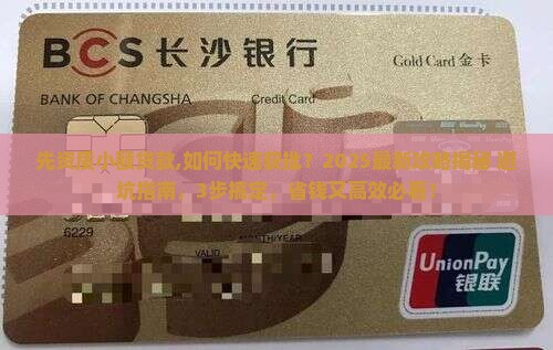 先资质小额贷款