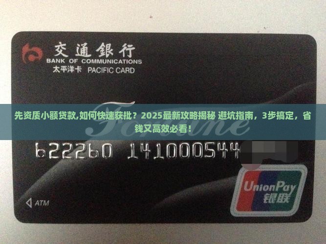 先资质小额贷款