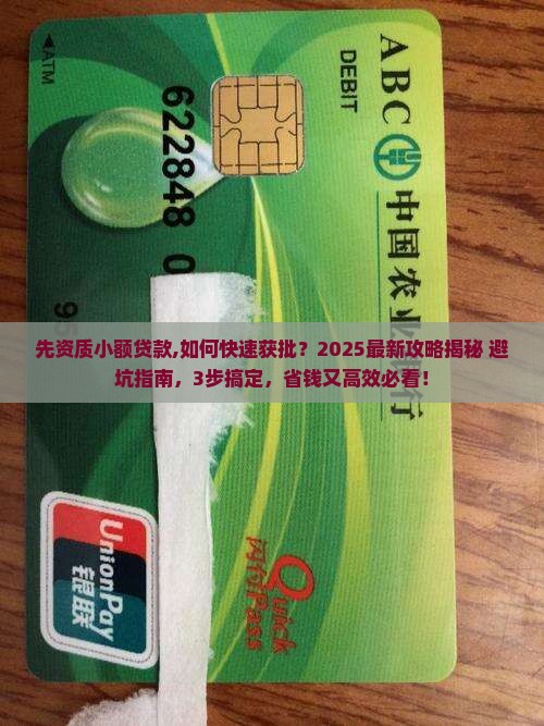 先资质小额贷款