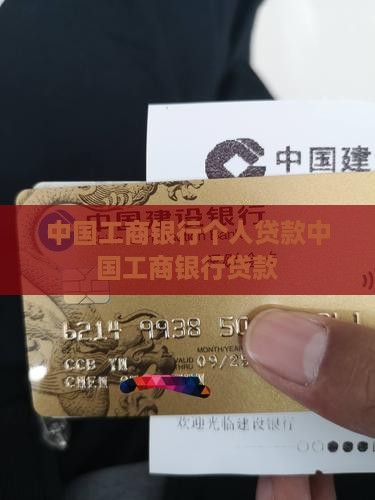 工商银行婚前贷款