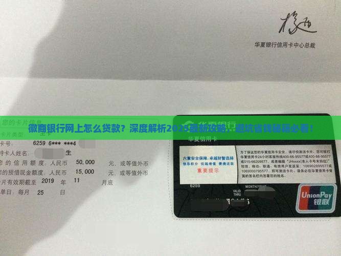 徽商银行网上怎么贷款