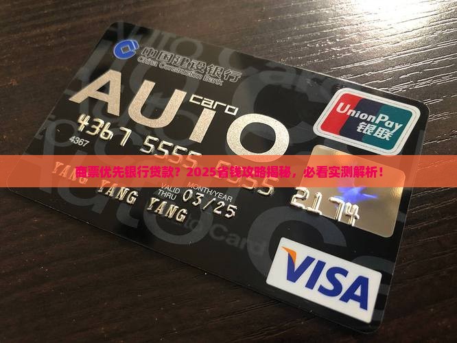 商票优先银行贷款