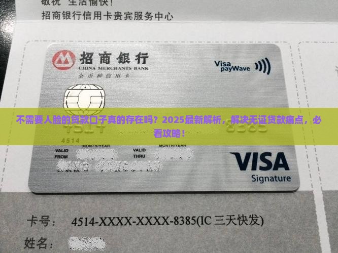 不需要人脸的贷款口子