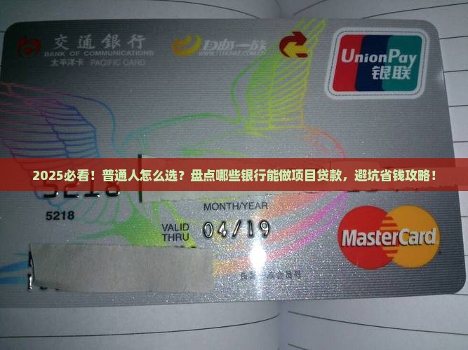 哪些银行能项目贷款