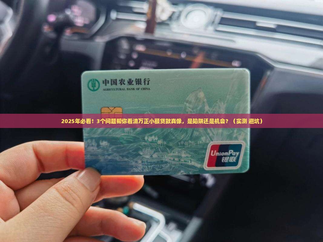 万正小额贷款是真的吗