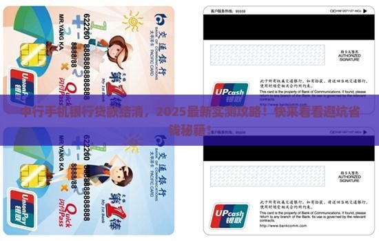 中行手机银行结清贷款