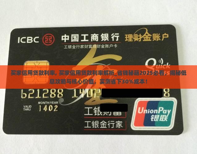 买家信用贷款利率