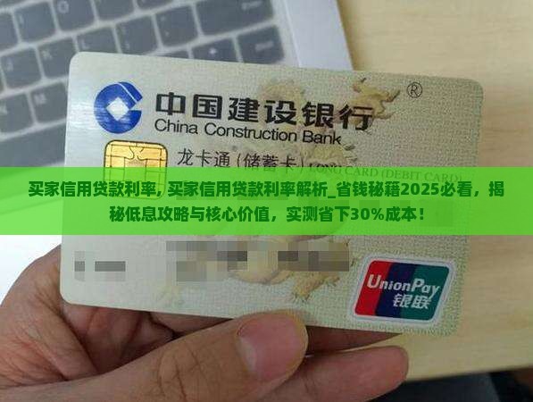 买家信用贷款利率