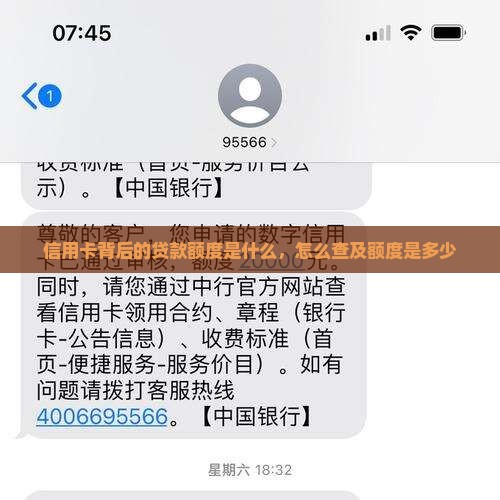 信用卡背后的贷款额度