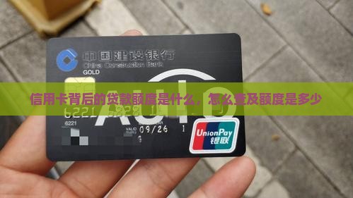 信用卡背后的贷款额度