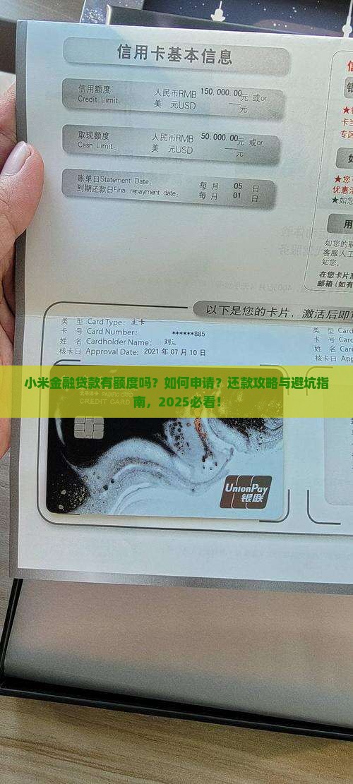 小米金融有贷款存在