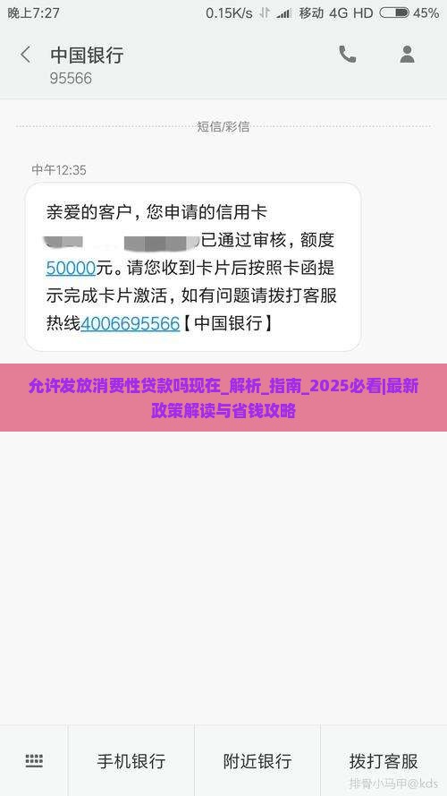 允许发放消费性贷款吗现在