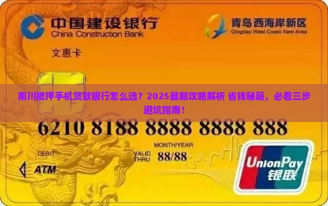 南川抵押手机贷款银行