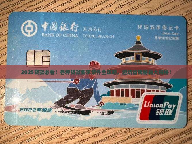 各种贷款要求条件