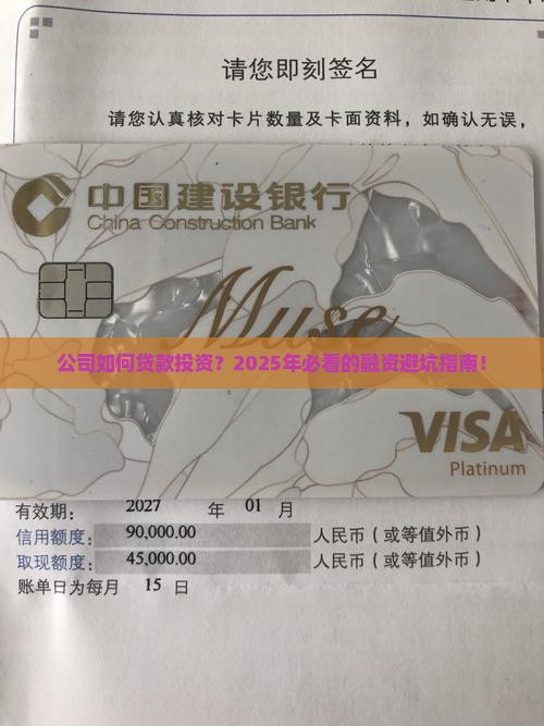 公司如何贷款投资