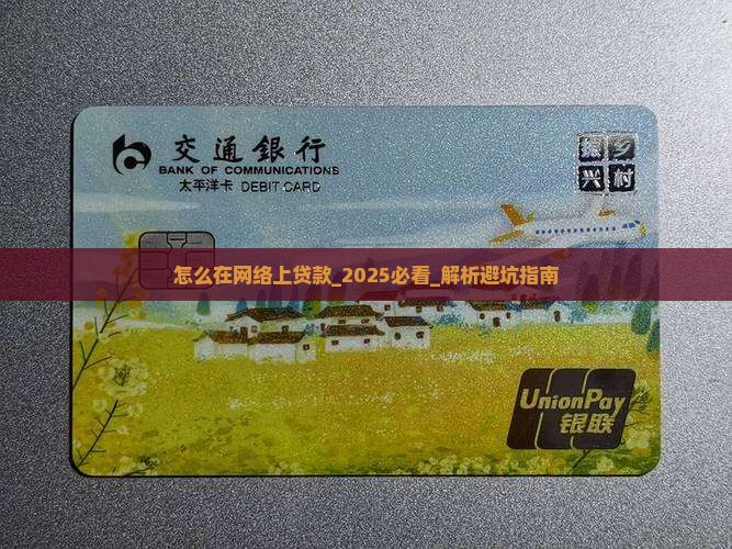 怎么在网络上贷款