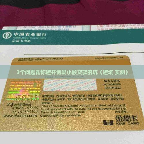 博爱小额贷款