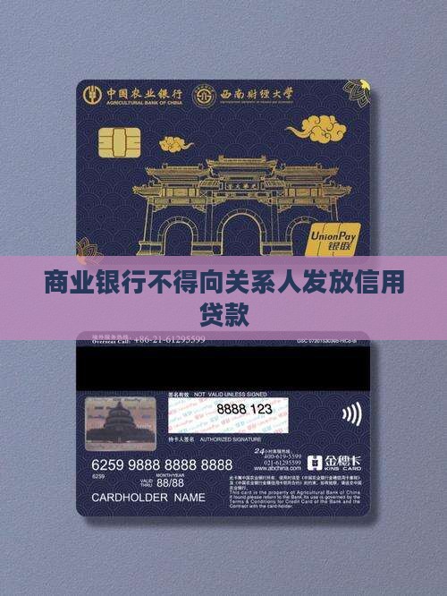 不向关系人发放信用贷款