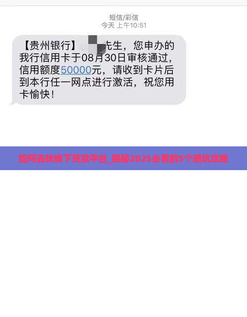 如何去找线下贷款平台