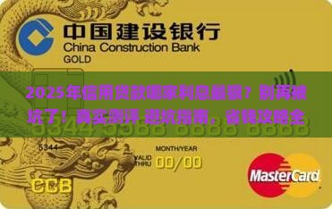 信用贷款哪里利息最低