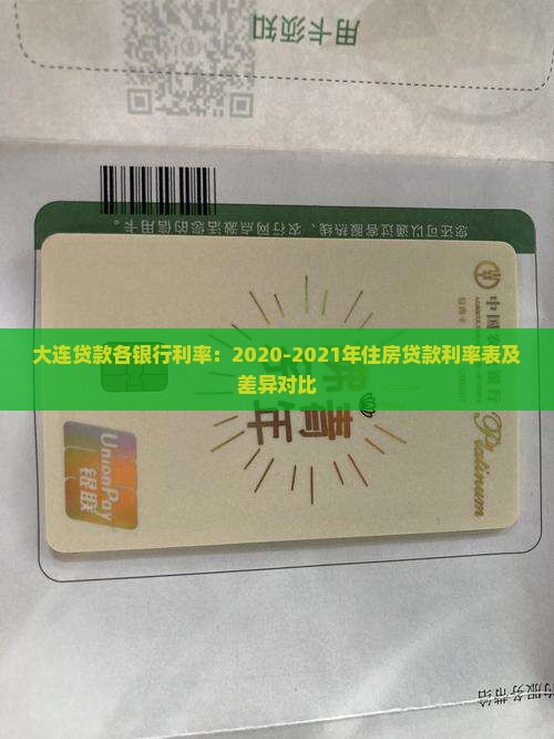 大连贷款各银行利率