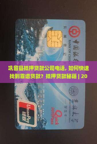 巩留县抵押贷款公司电话